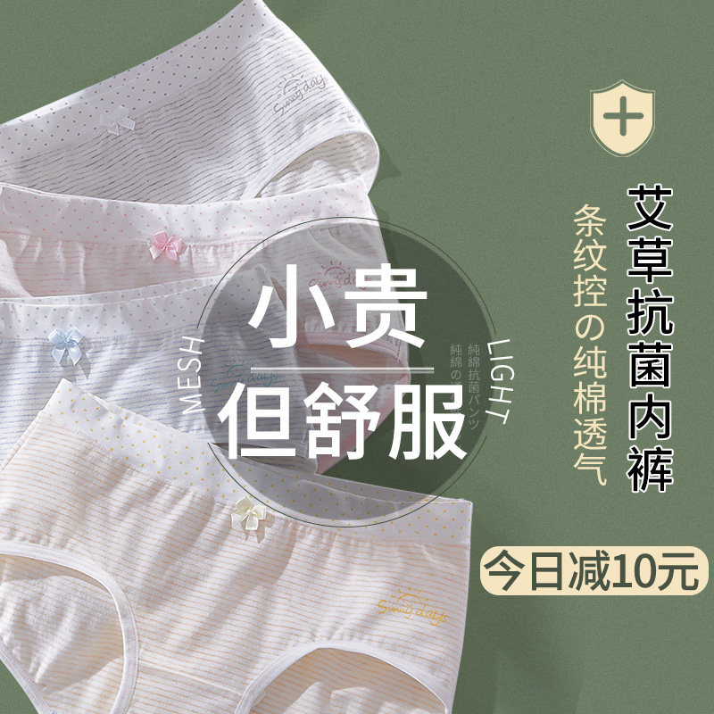 Striped triangle underwear women's pure cotton breathable girls cute sweet middle school students antibacterial Japanese girls mid-waist shorts