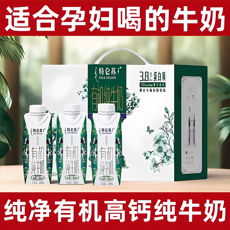 Special Milk Suitable for Pregnant Women to Drink during Pregnancy, Mengniu Telunsu Organic Pure Milk, Sugar-Free, High-Calcium Breakfast Milk