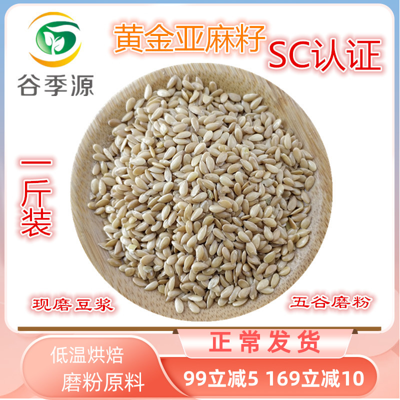 Low temperature baking cooked gold linen seed cooked five cereals Cereals Milled raw material 1 catty