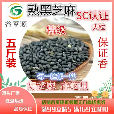 Cooked black sesame ready-to-eat five-grain flour Black sesame raw materials Low-temperature baking five-grain sesame pills 5 kg