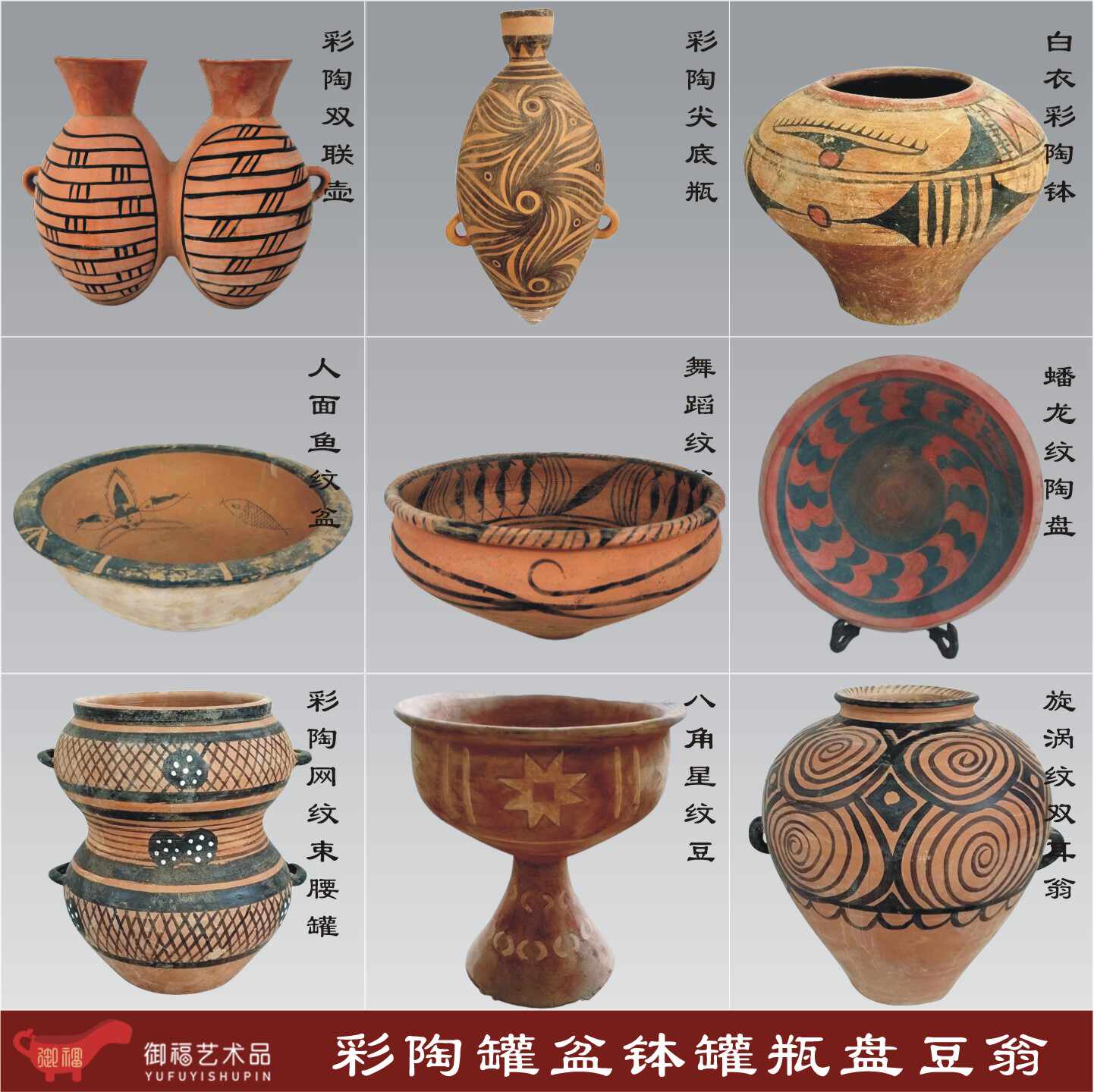 仰韶文化彩陶- Top 100件仰韶文化彩陶- 2026年7月更新- 淘宝Taobao｜天