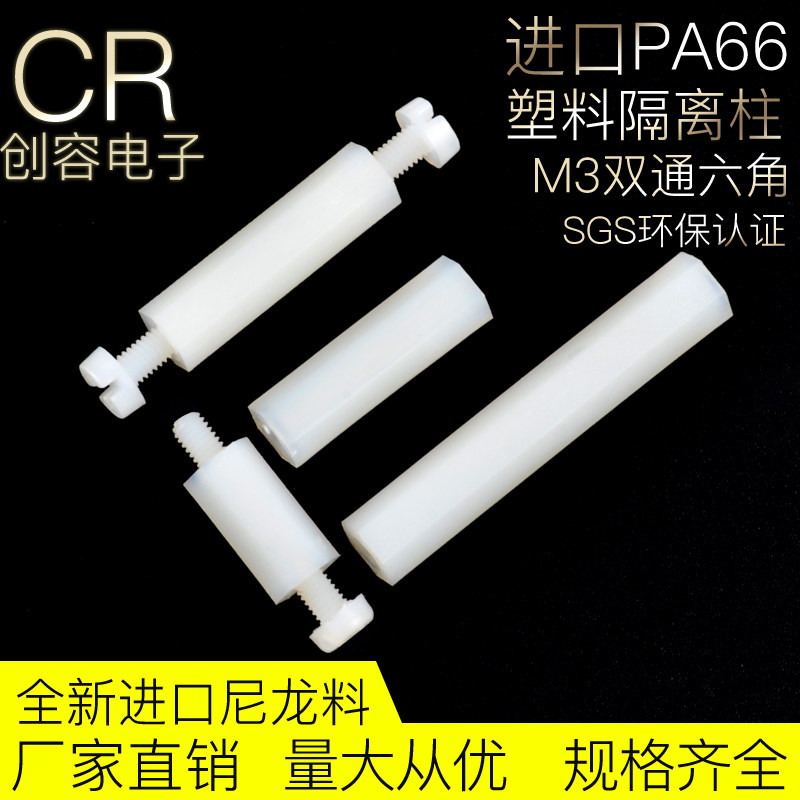 Environmentally friendly new material M3 double-pass hexagonal internal thread isolation column spacer column isolation column nylon column hexagonal screw