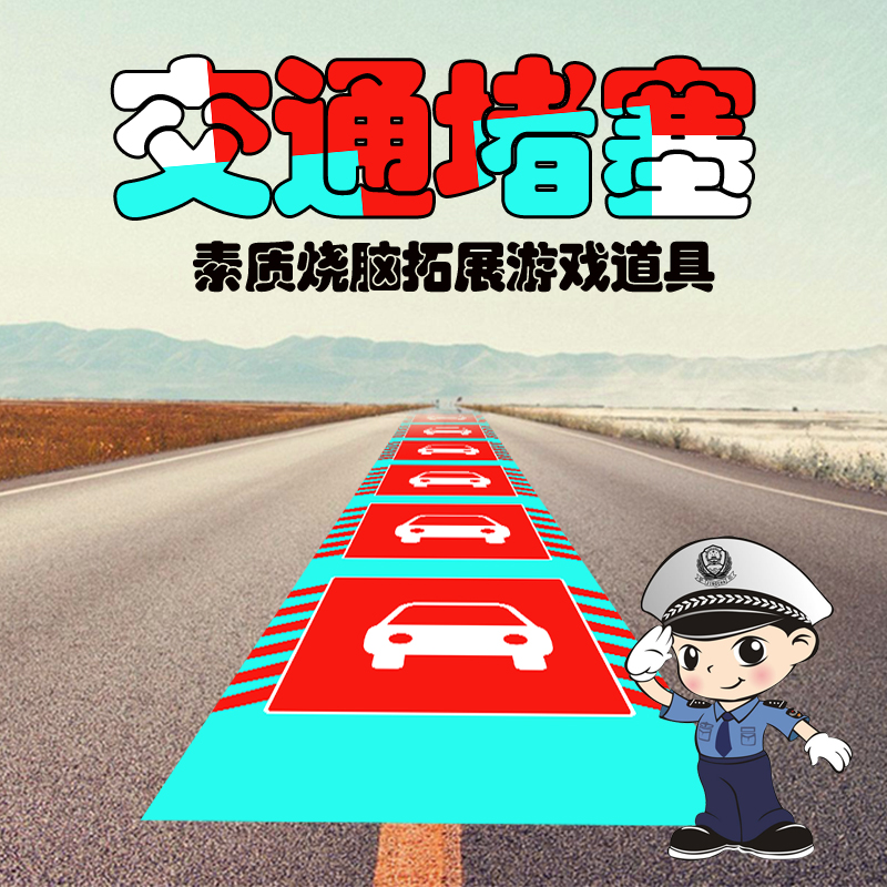 Traffic jam expansion props enterprise team experiential training activities equipment fun games color painting