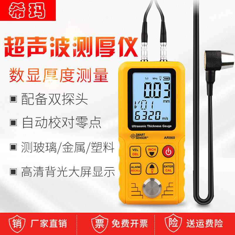 Ultrasonic thickness gauge, paint film instrument, high detection accuracy, Hima AR860 coating paint thickness measuring instrument
