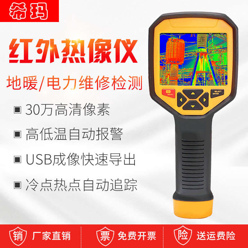 Thermal Imaging Thermometers Infrared Handheld Night Vision Thermal Sensation Imager Industrial High Precision Himma Ground Heating Detector
