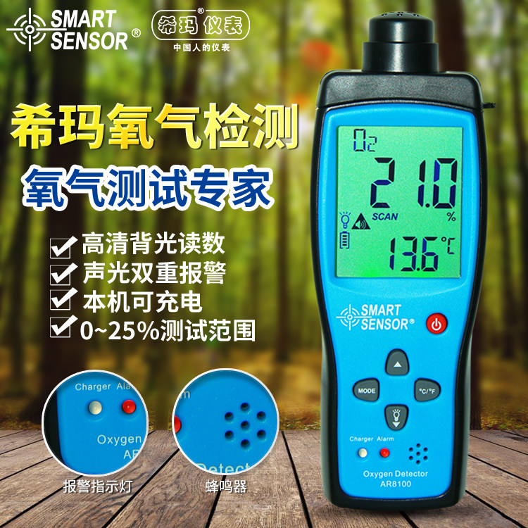 Oxygen detector Hima AR8100 concentration O2 content handheld portable tester table smog detection new product