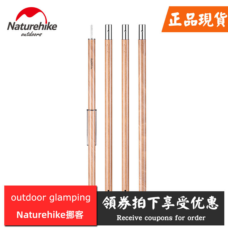Naturehike 2 4 meters 4 section aluminum alloy canopy pole tent hallway bracket canopy support rod accessories