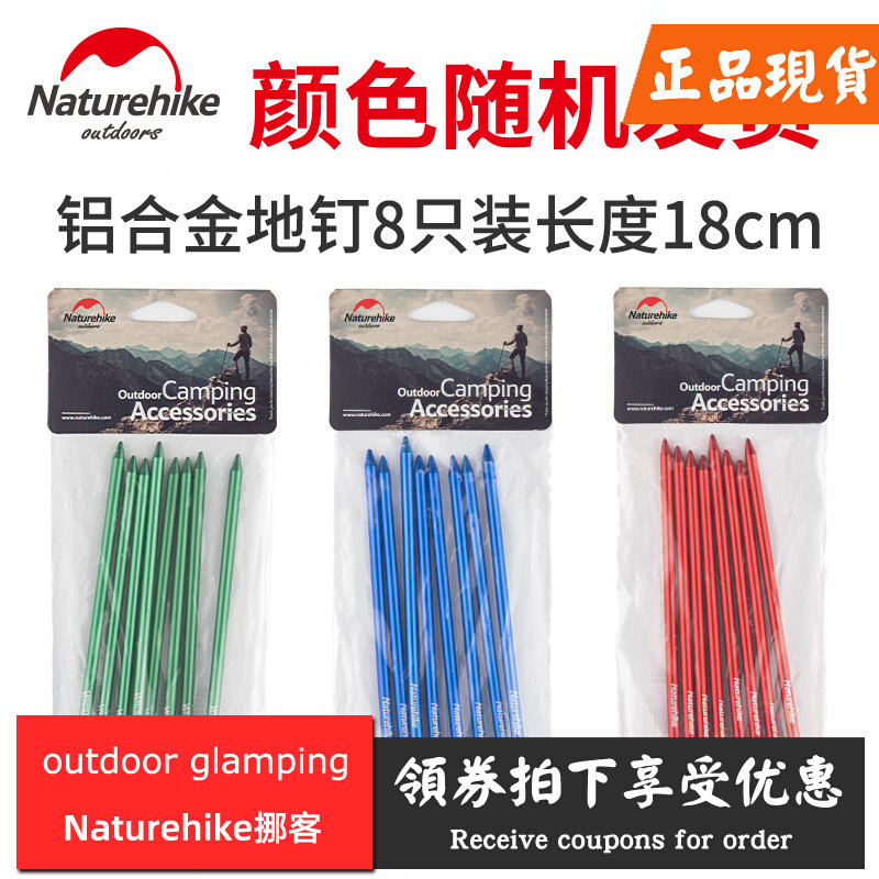 Naturehike moves the customer's tent ground nails ultra-light 7001 aluminum alloy canopy fixed ground nails 8 packs