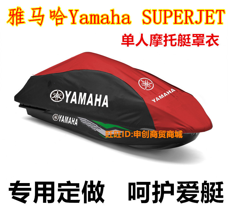 YAMAHA mountain leaf single boat cover SJ700 water rabbit water mouse cover Vertical competitive motor boat cover