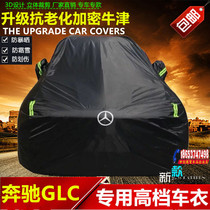 New imported Mercedes-Benz GLC200 car jacket GLC260 GLC300 special car coat Coupe SUV dustproof car cover