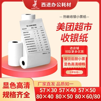Xima thermal receipt cashier paper 57*30 40 50 80*40 50 60 80 Meituan takeaway order paper