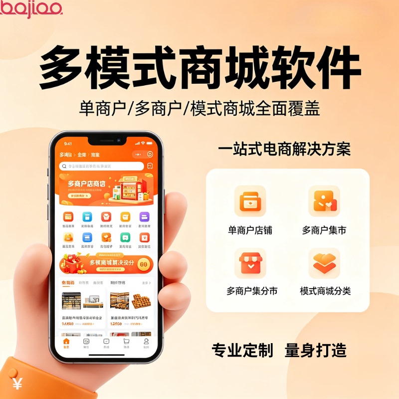Customized Software Development for Shopping Malls, Multi-Mode Source Code Building and Deployment, Enterprise Group Purchasing