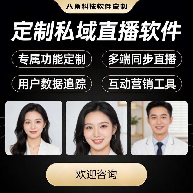 Customized Private Domain Live Streaming Software App Applet H5 Multi-User Chat Software User Data Tracking