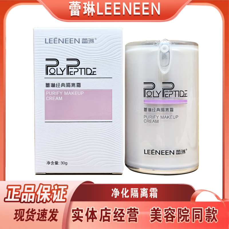 Lilin Isolation Cream Purifying Isolation Cream Protective Cream Protective Film Protective Cream Beauty Salon Genuine