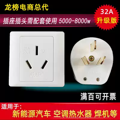 Longbang 32A socket plug high-power three-hole pin 86 air-conditioning water heater new energy vehicle charging pile socket