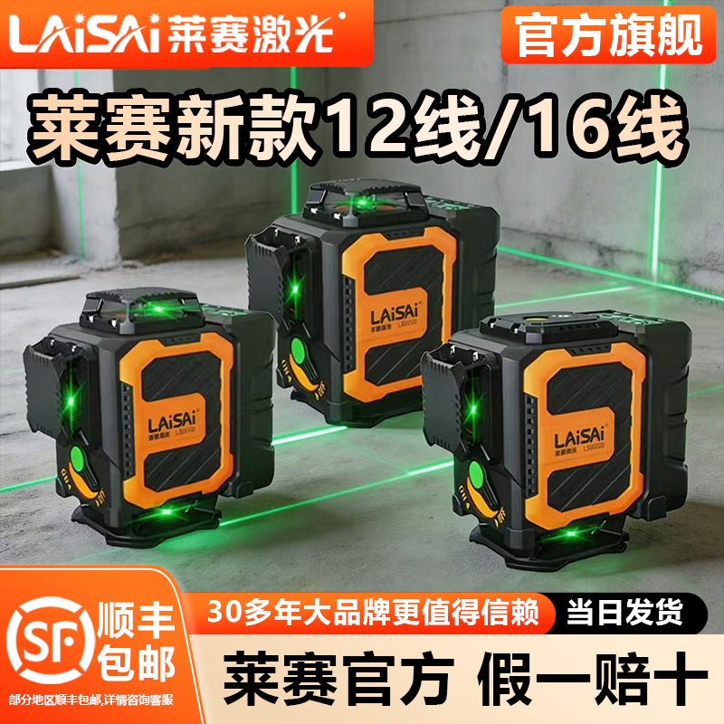 Laser Level Instrument with 12 Lines, 16 Lines, 6700/6710, Wall-Mounted, High-Precision, Strong Light, Thin Line Infrared Instrument