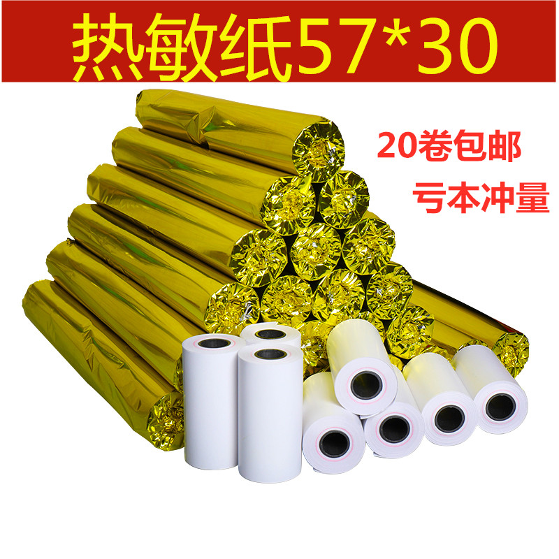 Truck gps Beidou photocopying paper 57x30 cash register paper roll thermal paper 5730 portable printer 58mm small ticket paper roll