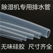 Gelis dehumidifier drainage pipe pumping machine dehumidifier dehumidifier dehumidifier dehumidifier dedicated extractor transparent hose