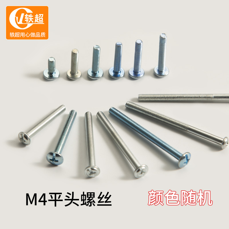 M4 screw flat head fixing furniture hardware lengthened small screw wardrobe whole cabinet drawers cabinet door handle handle accessories