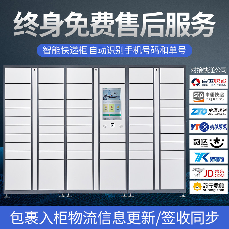 Intelligent express cabinet community Fengchao self-pick-up cabinet WeChat networking put storage cabinet campus rookie station delivery cabinet
