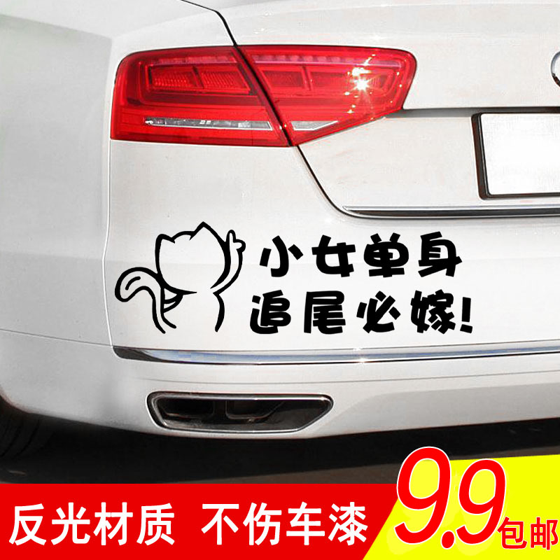 Car Sticker Big Age Leftover Female Male Rear-end Must Be Married Funny Stickler Tail Creative Stick Little Girl Little Girl Single Car Sticker