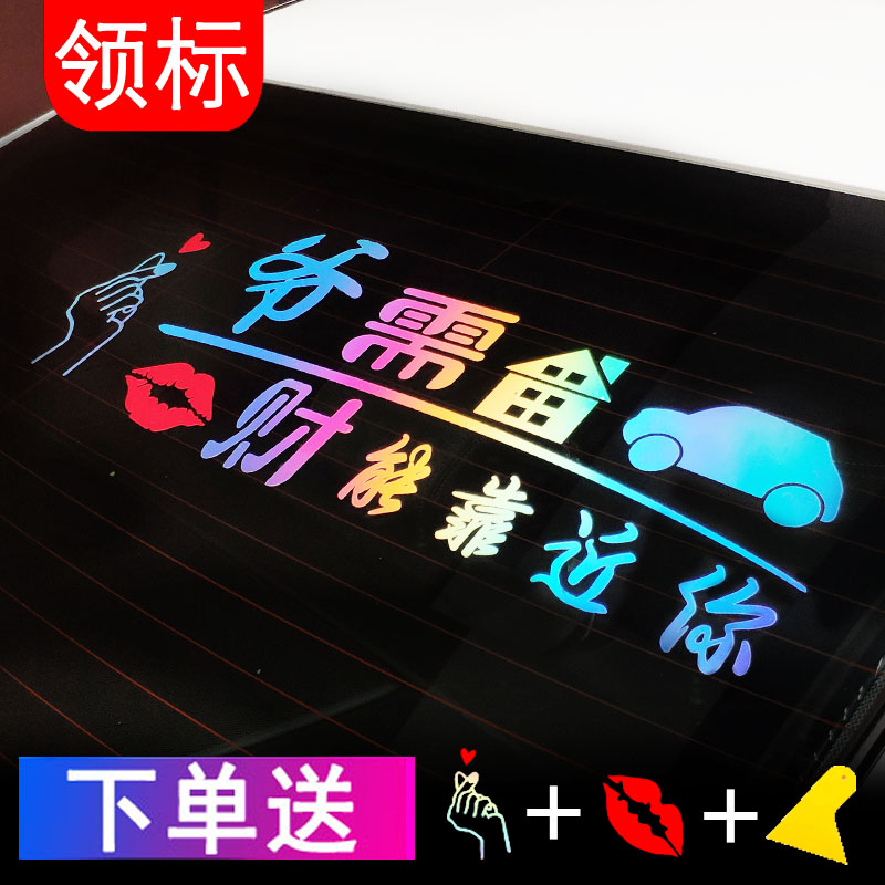 Lord's need for room steam to be close to your car stickup to the trekking net red with the creative text personality rear windshield stickers