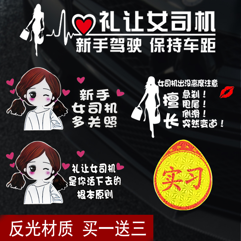 Courtesy of female Division Locomotive Stickup Personality Net Red Funny Girl Gu Front Ungu After Internship New Hand Road Reflective Patch Paper