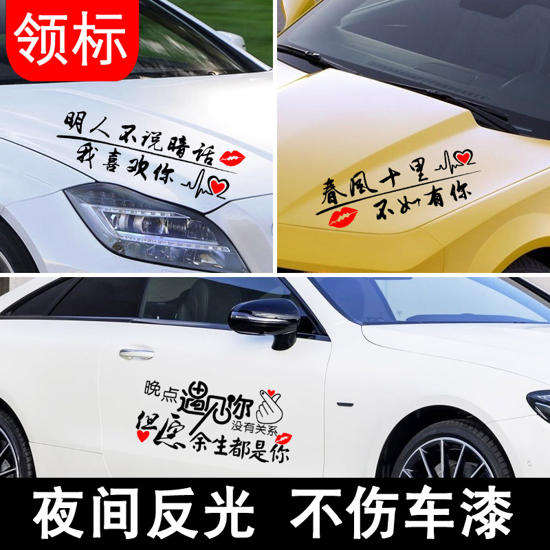 Car stickers door stickers rear gear creative personality funny reflective shake friends stickers block scratches Hood stickers