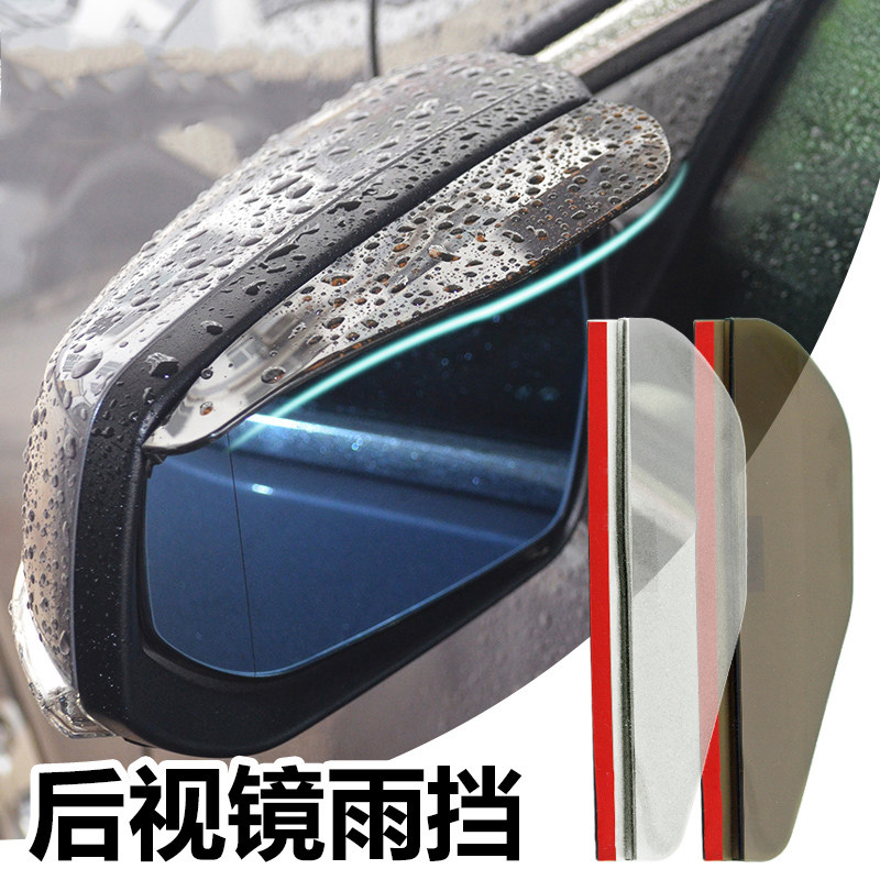 Car Rear View Mirror Rain Brow View Mirror Rain Brow Reflective Rain Brow Canopy Rain Shade Rain Board Rain Board Universal Paragraph