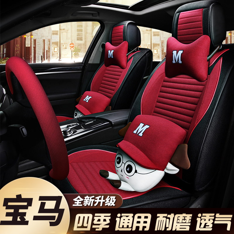 BMWX4 X2 seat cover X3 Car cushion 1 series 118i four seasons 3 series 320li special x1 All-inclusive seat cover