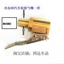 Car air pump air pipe conversion nozzle accessories tire threaded air nozzle adapter quick clamp air nozzle electric car