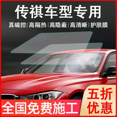 GAC Trumpchi GS4 GS3 GS5GS8 GA8GA6GA4 car film explosion-proof heat insulation glass film