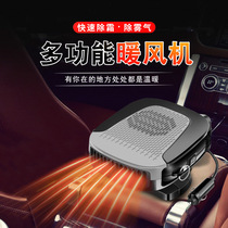 Car heater 12V car electric heater heater cooling and heating air defrosting snow defogger