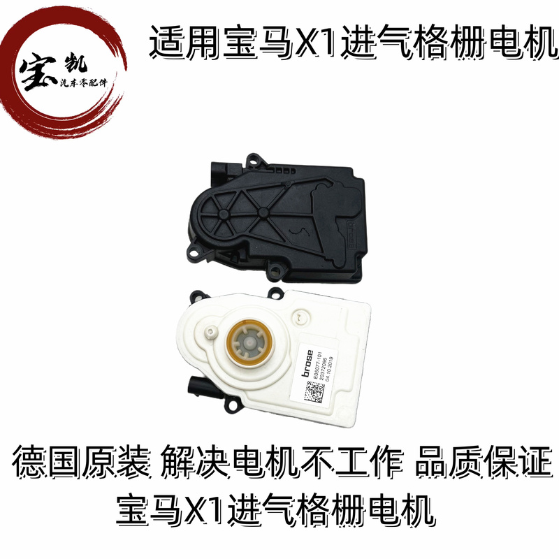 Suitable for Bmw X1 Grille Motor F49 X3 X5 X6 X7 Air Intake Grille Wind Deflector Motor Shutter Motor