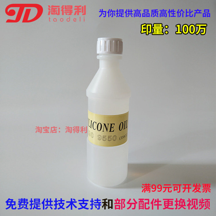 Taobao suitable for Canon Xerox Rikong Comey Sharp Photocopying Machine special silicone oil high temperature lubricants