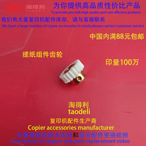 Applicable Ricoh mp7001 7500 7502 7502 6003 6002 5500 5500 6000 rubbing paper component gear 1591