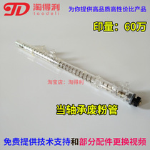 Taobili is suitable for Ringuang 2075 7001 MP7500 7502 8000 8001 9001 waste powder transparent pipe