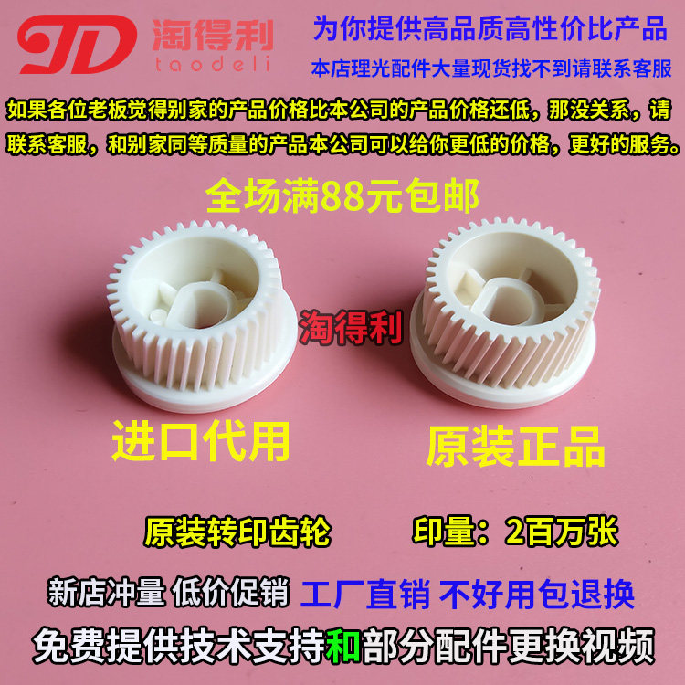 Apply Ricoh MP7500 7001 7502 8000 8000 9001 9001 6001 6001 gear 4176 Components