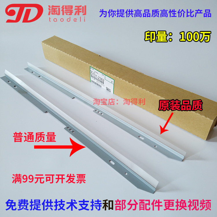 Taobao suitable for Ringli 1075 scraper plate 9002 65001 6500 6002 9001 drum block