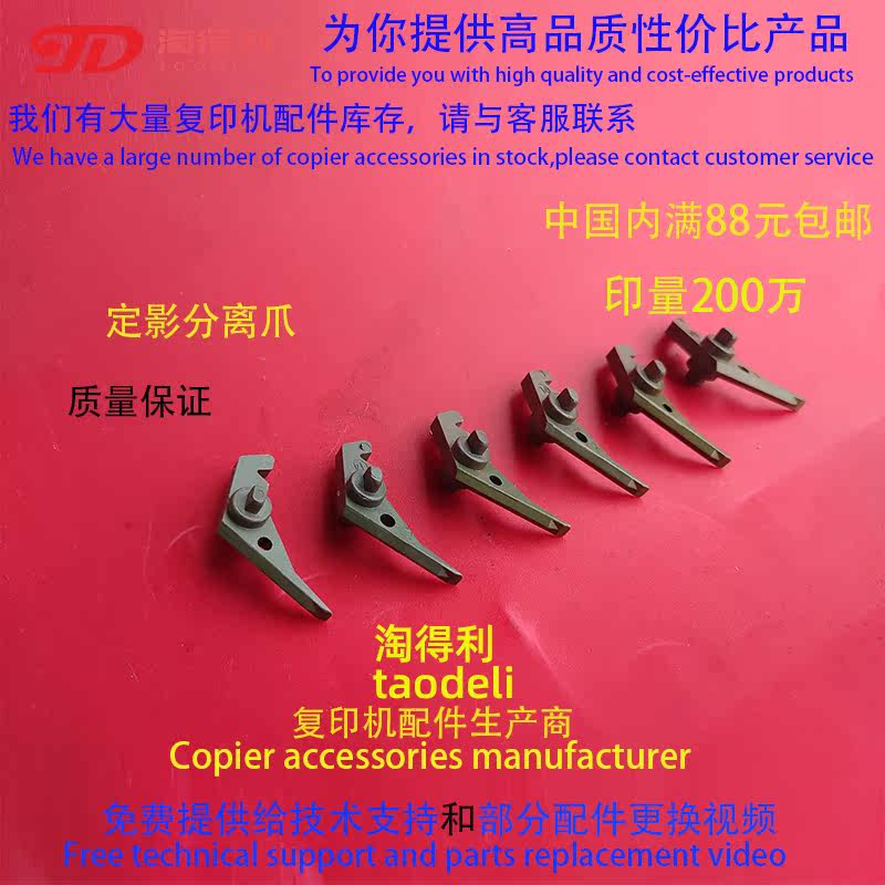 Application of Toshiba 520523600610720850853623723756 fixing separation claws 856