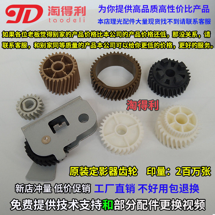 Apply original fit light 7001 7001 8001 6001 7500 7500 2075 7502 7502 fixing gear drive gear