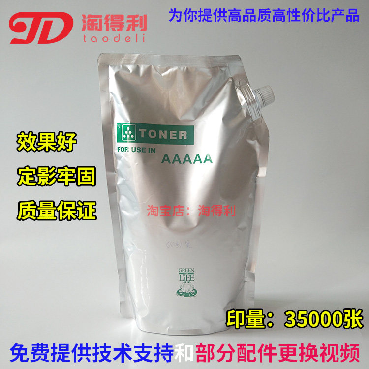 Tao Deli is suitable for Canon C7065 C9075 C9280 7055 9065 Carbon Chalk Powder Powder Box Color Powder
