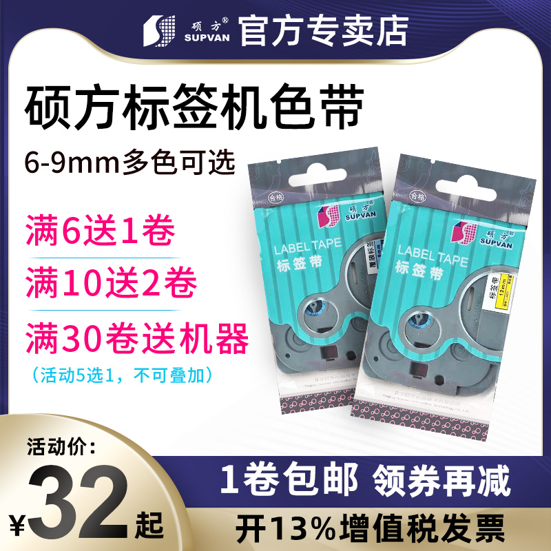 Shuofang LABEL MACHINE LP5125B C RIBBON 6MM 9MM BLACK CHARACTER ON WHITE L-A211 221 Label STICKER SELF-ADHESIVE LABEL PRINTER RIBBON PRINTING PAPER BLACK CHARACTER ON YELLOW L-