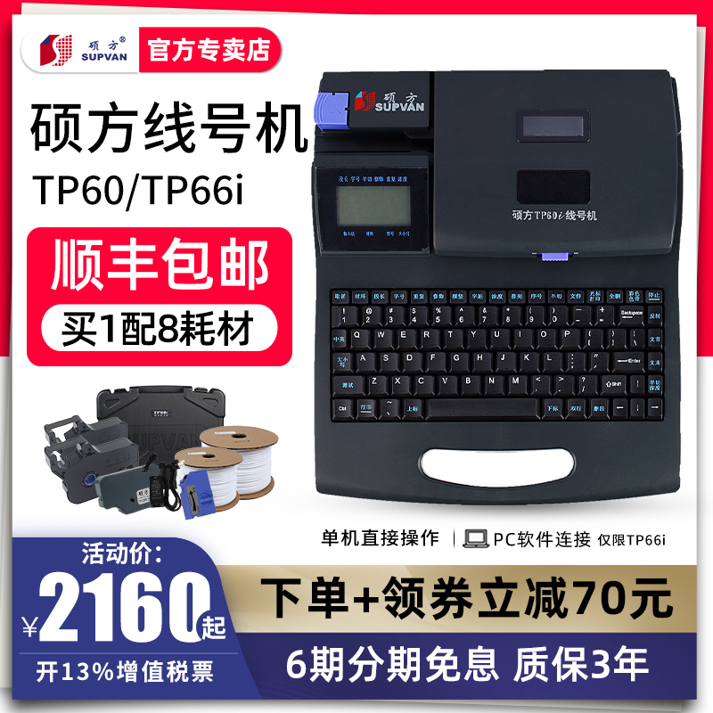 Master's line number machine TP60i stroker TP66i sleeve printing machine number tube typewriter line number management of code machine computer cable marking machine line number printing machine line number printing machine marking machine