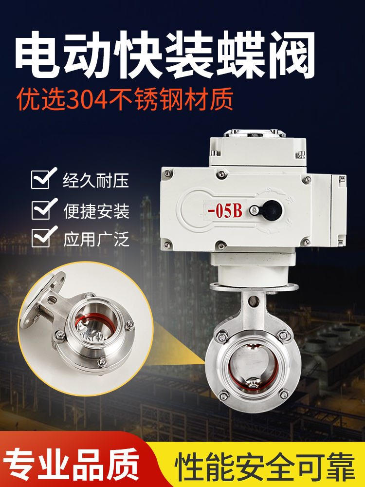 D981X304 stainless steel electric fast-mounted butterfly valve sanitary level quick opening clamp-type collet electric valve