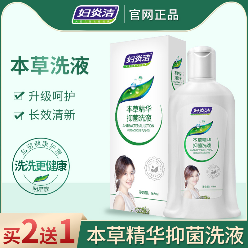 Female Yanjie private parts care liquid Gynecological vaginal doucher administration Female lotion cleaning sterilization antipruritic private parts