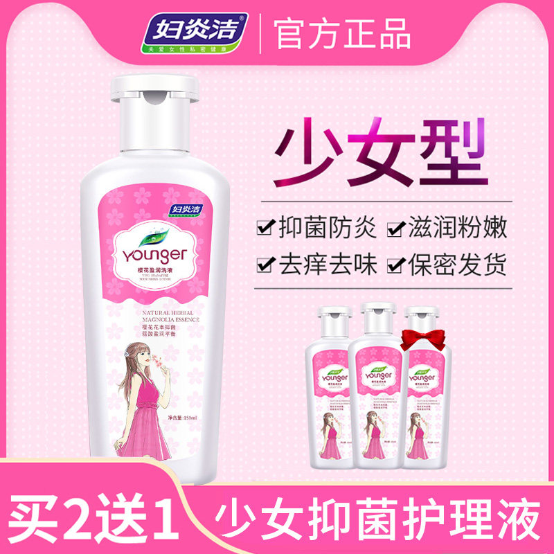 Gynecology clean girl type private parts care liquid private area cleaning liquid private protection anti-itch sterilization and odor removal female washing