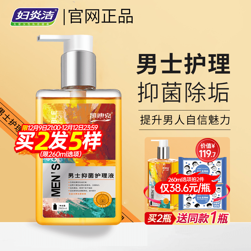 Mistress cleaning Men Private cleaning liquid Men wash below private care Bacteriostatic Anti-Itching Clean Wash wash lotion-Taobao