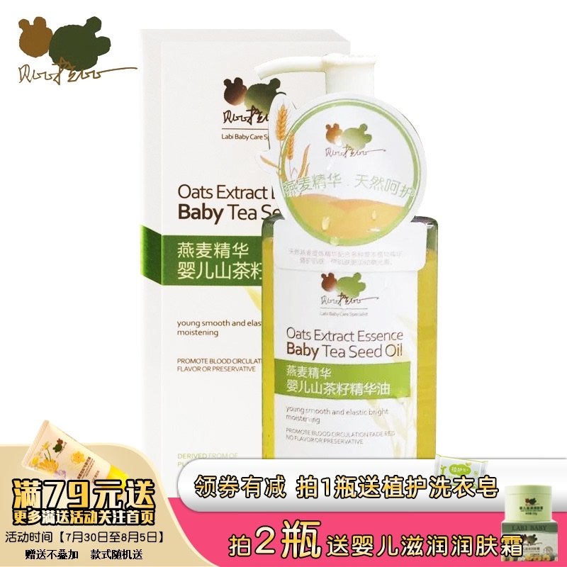 Babe Rabbi Oatmeal baby Camellia Seed essence oil 138ml Baby touch to the head of the dock newborn massage oil