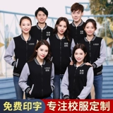 Толстовка для работы, бейсбольная спортивная форма, лонгслив, куртка, делается под заказ, с печатью вашего логотипа